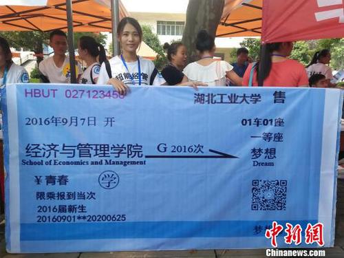 武汉一高校现“梦想号车票”勉励学子不负青春