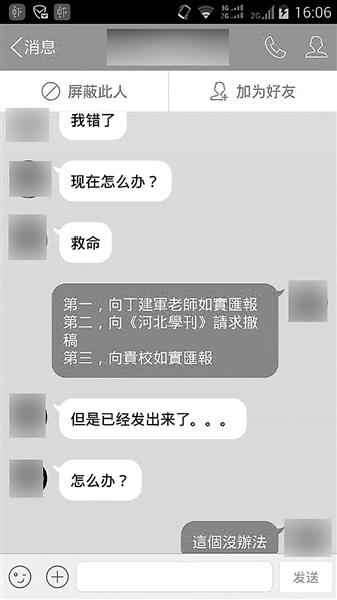 研究生论文疑抄袭贴吧网文