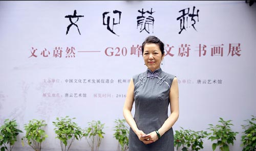 文心蔚然——G20峰会文蔚书画展亮相唐云艺术馆 文心蔚然——G20峰会文蔚书画展亮相唐云艺术馆