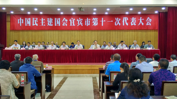 宜宾换届.jpg 宜宾换届.jpg