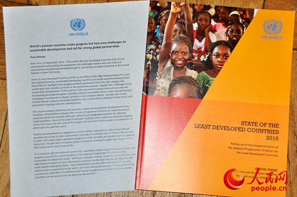 联合国最不发达国家、内陆发展中国家和小岛屿发展中国家高级代表办公室13日发布的《2016年最不发达国家状况报告》（摄影 殷淼）