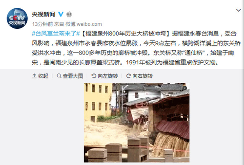 台风“莫兰蒂”袭闽泉州800年历史大桥被冲垮