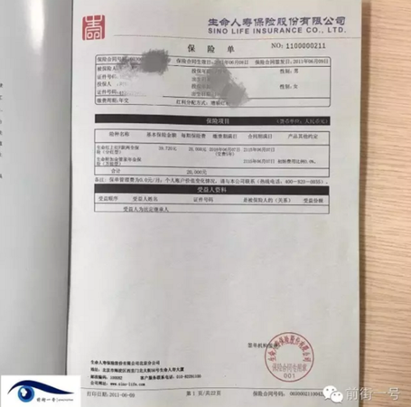 女子银行存款被骗买保险 退款发现合同期为104年