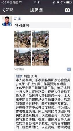 浙江官员因“救灾搀扶照”被免职,拍照者致歉