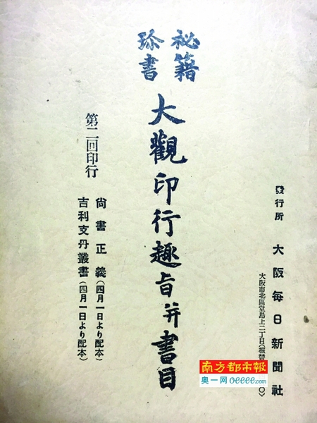 《秘籍珍书大观印行趣旨并书目》封面。