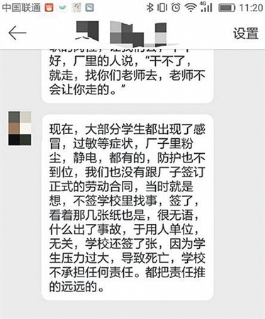 学生每天车间实习10小时:出现过敏等症状 学生每天车间实习10小时:出现过敏等症状