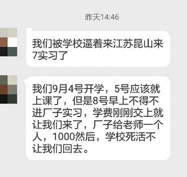 学生每天车间实习10小时:出现过敏等症状 学生每天车间实习10小时:出现过敏等症状
