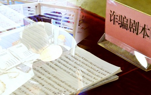 诈骗团伙高价请专家写剧本 有剧本价值十几万