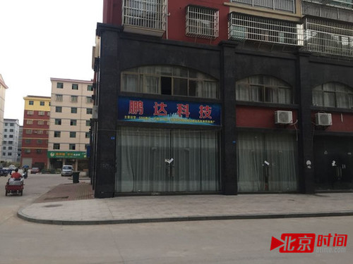 “鹏达科技”的店铺里藏着40多名年轻男女，邻居们只知道他们在这“上班”，却不知道他们从事什么职业做什么业务。图/北京时间 尹志艳