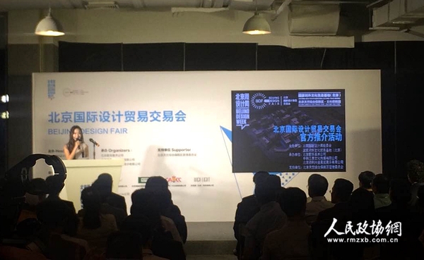 2016北京国际设计贸易交易会发布会现场 2016北京国际设计贸易交易会发布会现场