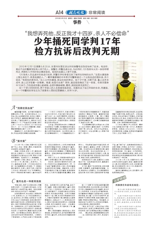 14岁少年捅死同学 14岁少年捅死同学