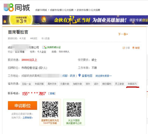 58同城招聘启事 点击进入下一页
