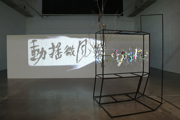 以物观物-动摇微风发Breeze while Shaking2016 以物观物-动摇微风发Breeze while Shaking2016