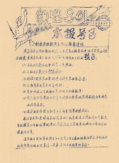 图为《红星》报1934年11月7日出版的“创建争取群众工作的模范连队”号外 图为《红星》报1934年11月7日出版的“创建争取群众工作的模范连队”号外