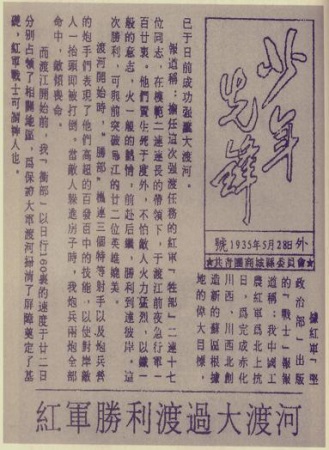 图为共青团商城县委1935年5月28日出版的《少年先锋》号外 图为共青团商城县委1935年5月28日出版的《少年先锋》号外