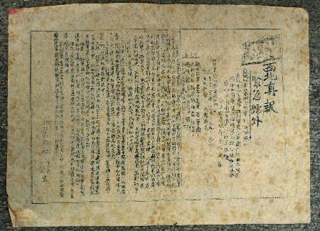 图为《西北真报》1936年11月18日出版的红军长征到达陕北“紧急号外” 图为《西北真报》1936年11月18日出版的红军长征到达陕北“紧急号外”