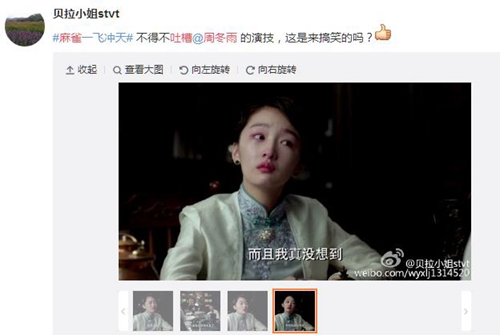 资料图：网友评价周冬雨演技。 网络截图