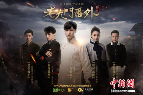 《老九门》番外定档十月张艺兴展棍子秘术