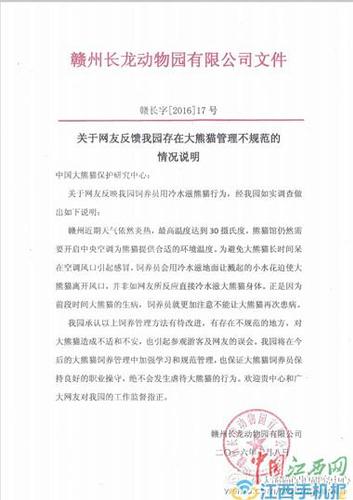 曝赣州动物园用冷水滋熊猫 园方:赶它离开风口