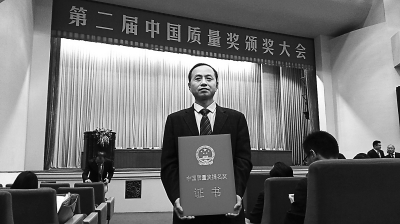 周东红荣获第二届中国质量奖 周东红荣获第二届中国质量奖
