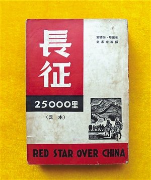 长征书籍