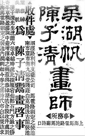 1934年《申报》上的广告，能看出吴湖帆作画与刘定之装裱的合作