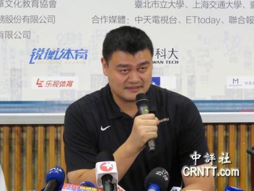 此外，11日上午，姚明在记者会中还被问到，“如果有机会遇到蔡英文要给对方什么建议。”姚明机智回应，很多问题不是他的专业能解答，还是希望双方能友好的沟通交流，健康地往前推进，持续发展。