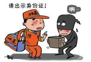 冒充业主取快递 冒充业主取快递