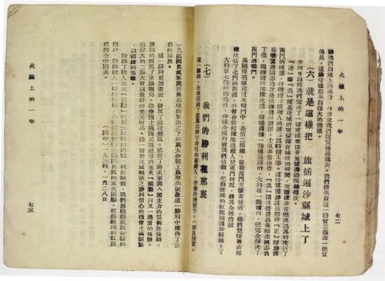 福建省博物馆收藏的《火线上的一年》内页 福建省博物馆收藏的《火线上的一年》内页
