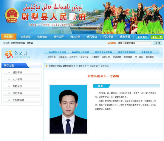 尉犁县官网上公布的方祎铭简历 尉犁县官网上公布的方祎铭简历