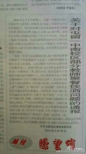 山西“教师聚餐被通报”引争议 市纪委介入