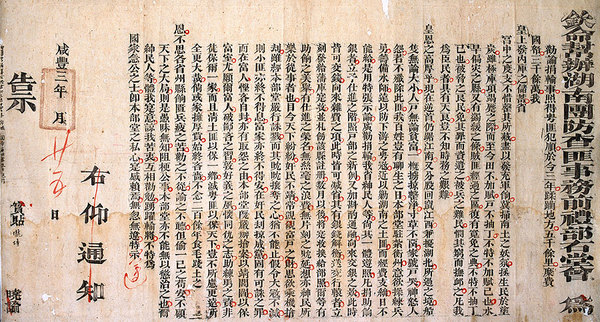 钦命帮办湖南团防查匪事务前任礼部右侍郎曾国藩劝谕捐输告示