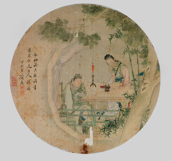 清 喻唐 红袖添香夜读书图 清 喻唐 红袖添香夜读书图