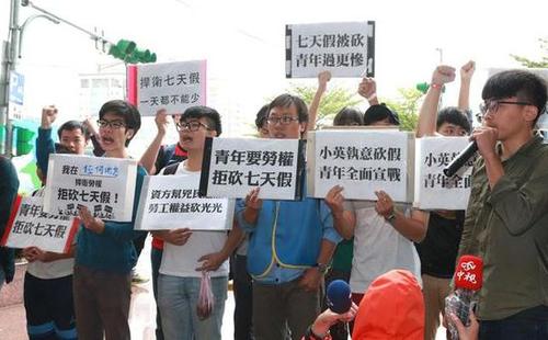 蔡英文执意砍7天假 台40多青年直捣民进党部抗议