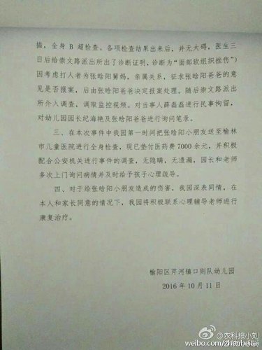 陕西一幼童幼儿园内被虐打 教育局:打人者是舅妈