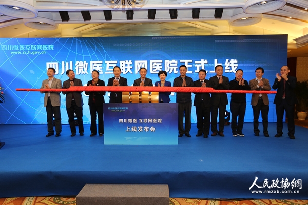 1-四川微医互联网医院上线发布仪式 1-四川微医互联网医院上线发布仪式
