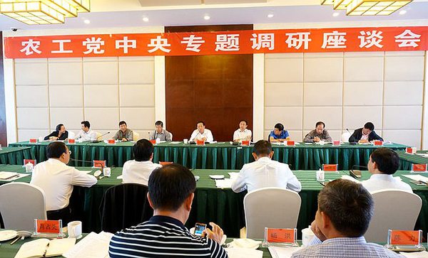 10月11日，在保山市召开的农工党中央专题调研座谈会现场