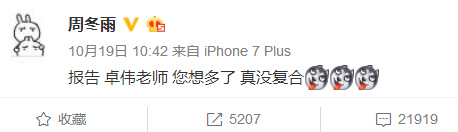 周冬雨与前男友同游迪斯尼疑复合?发文否认(图)