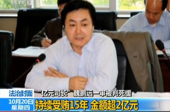 深读（ID：shenduzhongguo）注意到，像魏鹏远这样的“两面人”贪官不在少数，他们用种种伪装打造自己廉洁勤政的形象，背地里却利用权力谋私利，收受巨额贿赂，甚至过着声色犬马的生活。