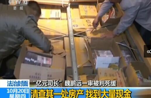 盘点双面贪官:魏鹏远停好奥迪车后再骑自行车上班