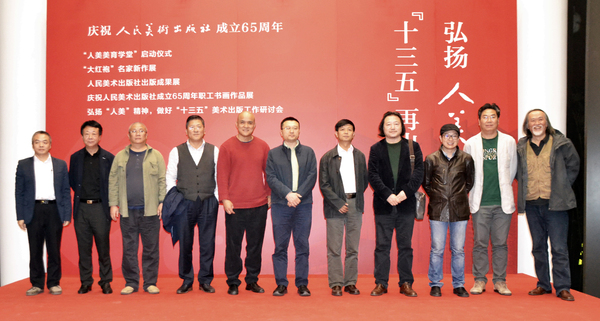 17艺术家和出版社领导、编辑合影留念