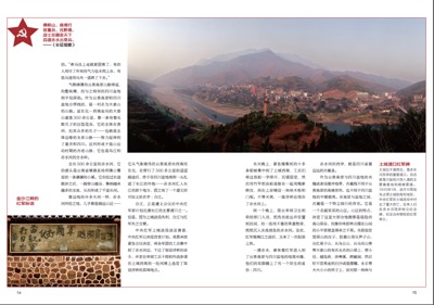 《山河入梦__不忘初心》军事史上的地理奇?！湍畛ふ魇だ?0周年（邮册）特刊内页效果图