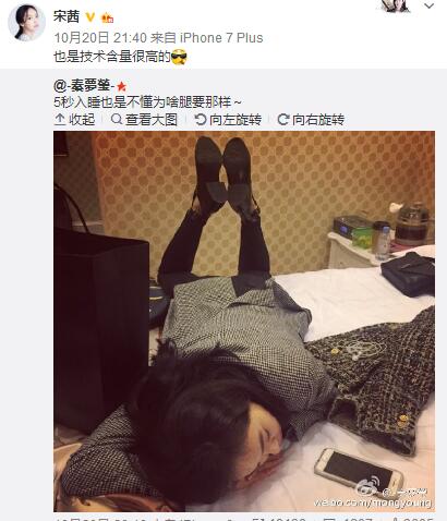 宋茜奇异睡姿曝光似跳舞回应:技术含量很高