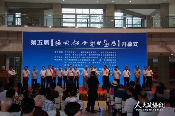 第五届“海峡杯”全国书画作品展开幕式现场。记者 照宁 摄_副本