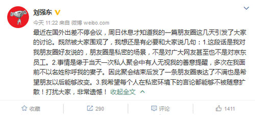 不许再提“奶茶妹妹”？刘强东回应：是对朋友圈好友说的