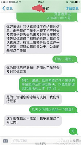 勐海警方给黄诚发短信道歉。受访者供图
