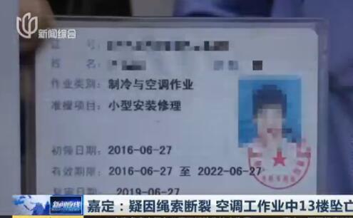 空调工13楼坠亡3 空调工13楼坠亡3