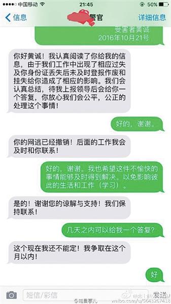身份证丢失致“被作案” 大学生被当通缉犯遭捕