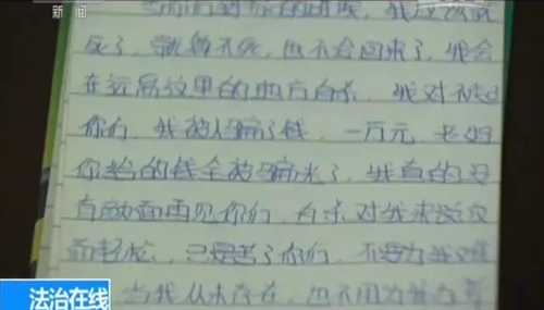 △妍妍留下的遗书,讲述被骗经过