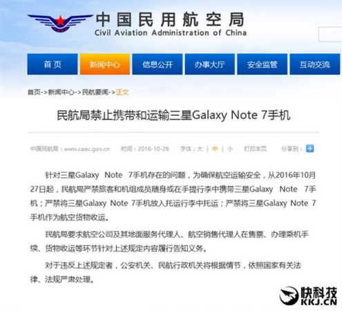 民航局禁止note7登机 民航局禁止note7登机